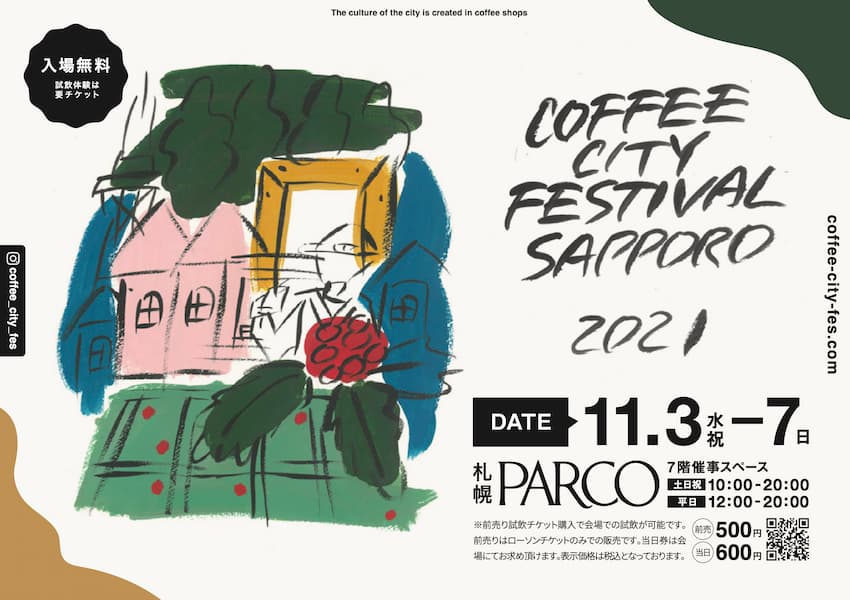 コーヒーシティフェスティバル札幌2021